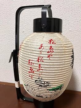 最終値下げ 特価 セット売り お土産 提灯 レトロ 最終値下げ 特価 セット売り お土産 提灯 レトロ 2025年最新